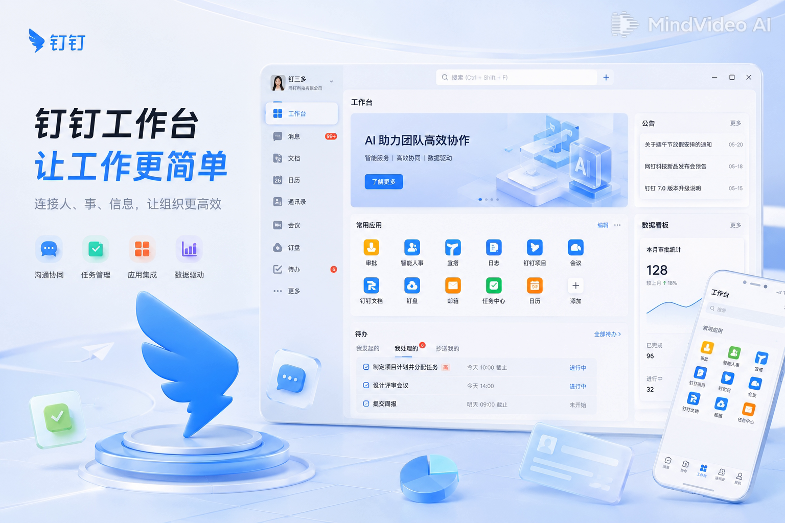 钉钉Bento便当盒功能矩阵界面